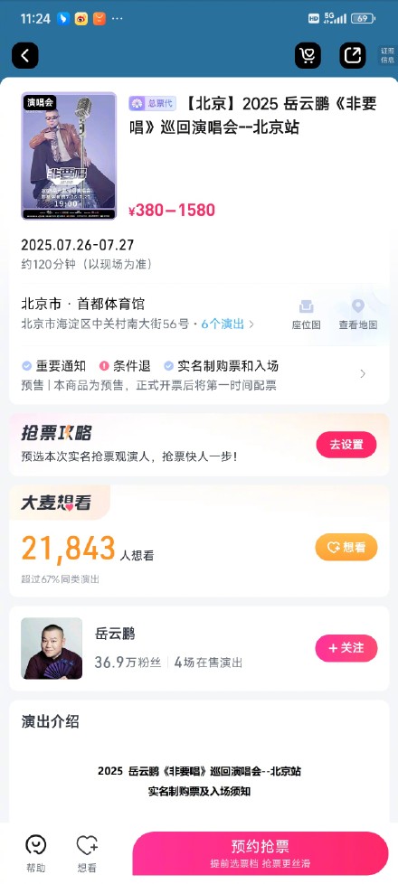 岳云鹏演唱会首日六档门票均售罄