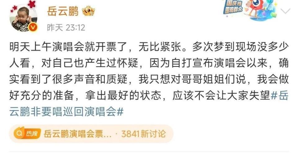 岳云鹏“非要唱”，网友：非要挣！演唱会票价超汪苏泷华晨宇，1580元档20秒抢空