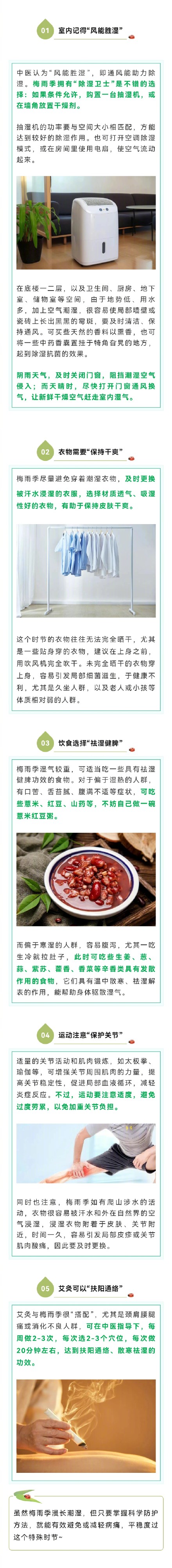 又到梅雨季，这“健康五诀”助大家安心出梅→