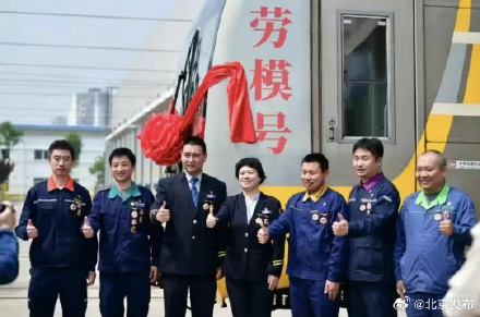 北京地铁6号线 “劳模号” 专列启程!全景展现劳模故事,匠心护航贯通京城 北京地铁6号线 “劳模号” 专列启程!全景展现劳模故事,匠心护航贯通京城