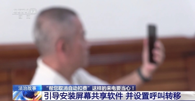 “有一笔自动扣费要帮你取消吗？”别信，诈骗！