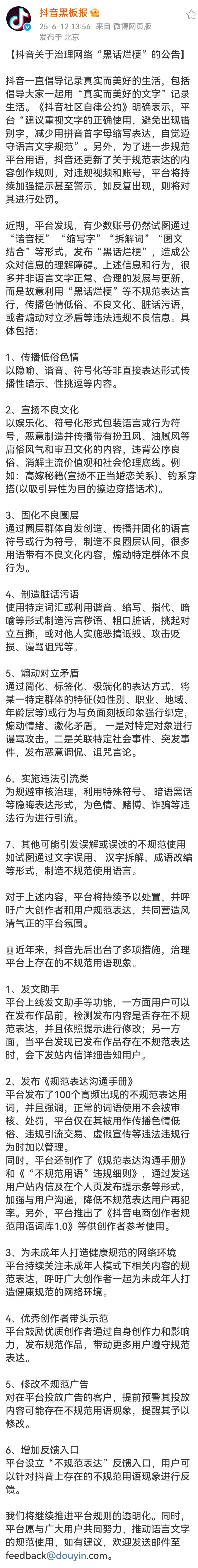抖音将治理网络“黑话烂梗” 抖音将治理网络“黑话烂梗”