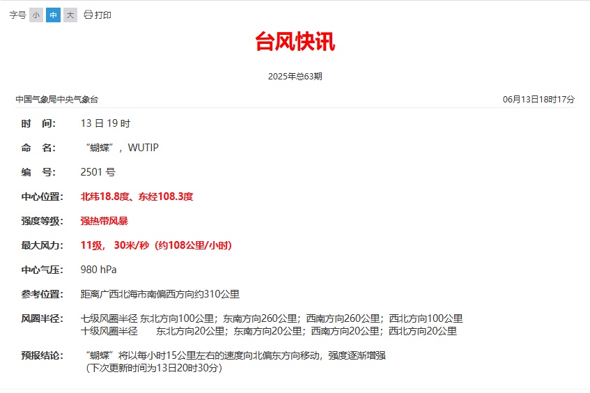 台风“蝴蝶”逼近广东“甩水”，粤西地区逐渐进入“危险半圆”范围！