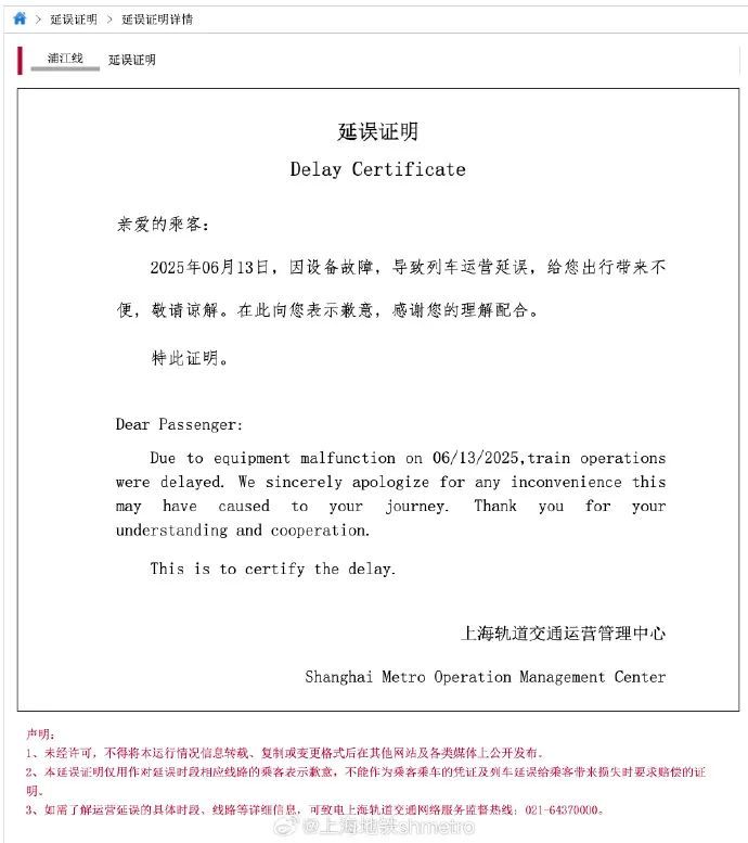 上海地铁故障！网友吐槽：又是早高峰，迟到了...官方致歉→