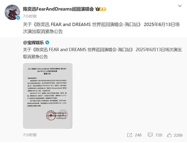 陈奕迅凌晨发布紧急公告：今天取消！