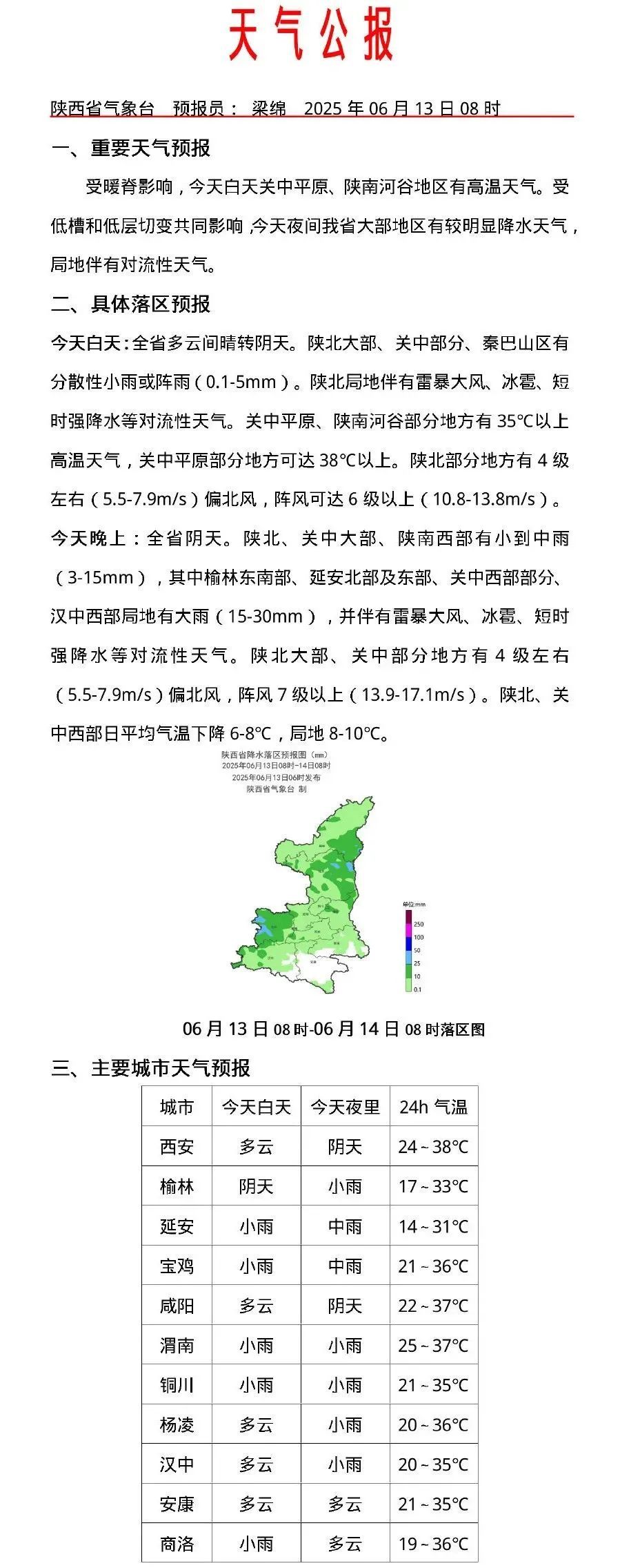 西安周末有雨，局地短时强降水！陕西局地雷暴+冰雹