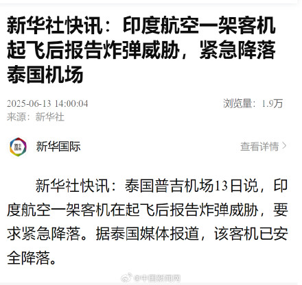印度航空一架客机报告炸弹威胁 印度航空一架客机报告炸弹威胁