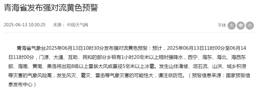 青海省发布强对流黄色预警！多地将有雷暴大风、冰雹、短时强降水
