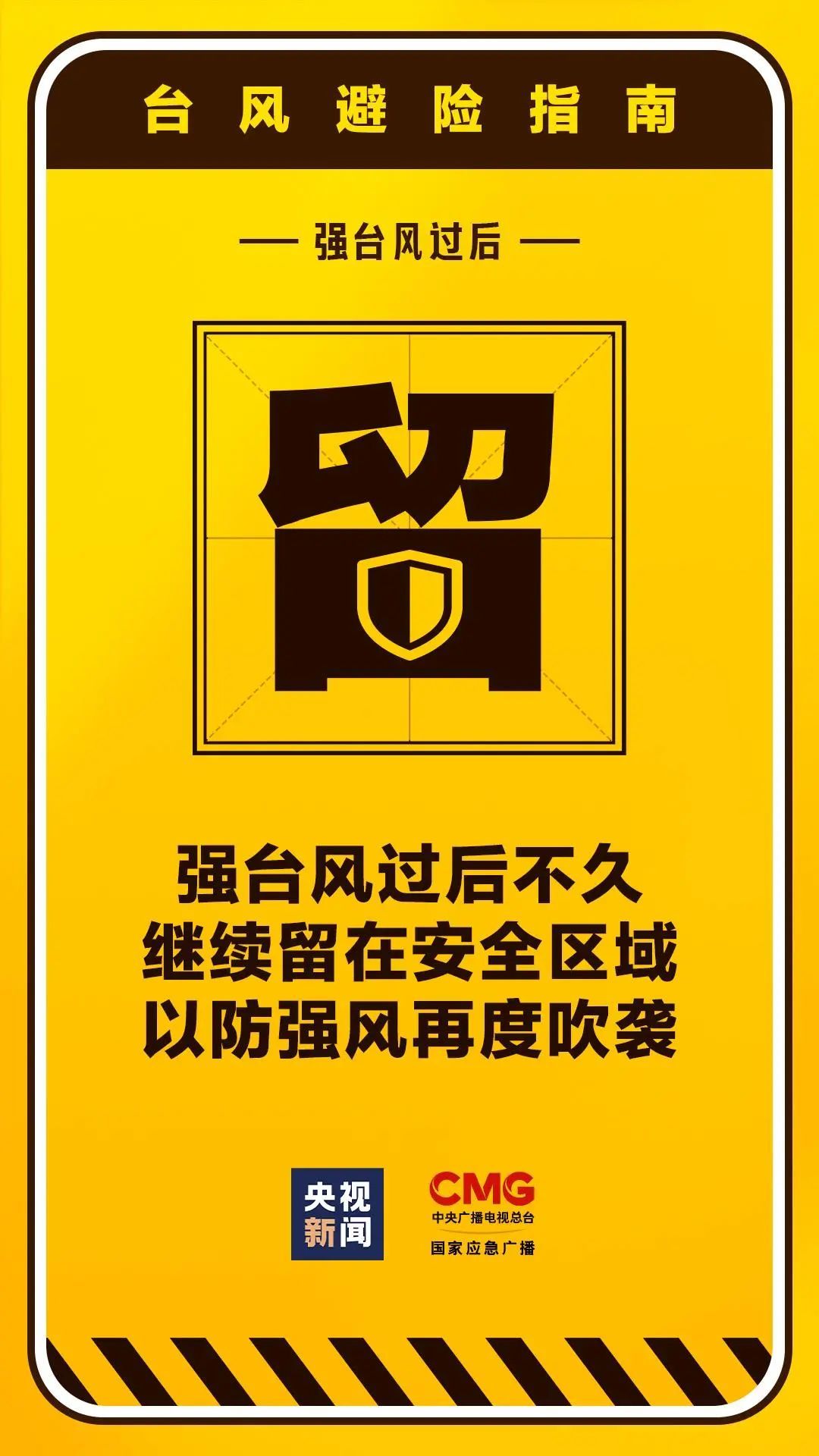 紧急提醒！台风“蝴蝶”将于明天中午前后登陆！消防闻“风”而动