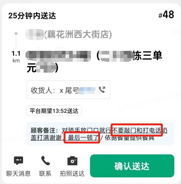外卖订单现异常备注，女骑手急得报警