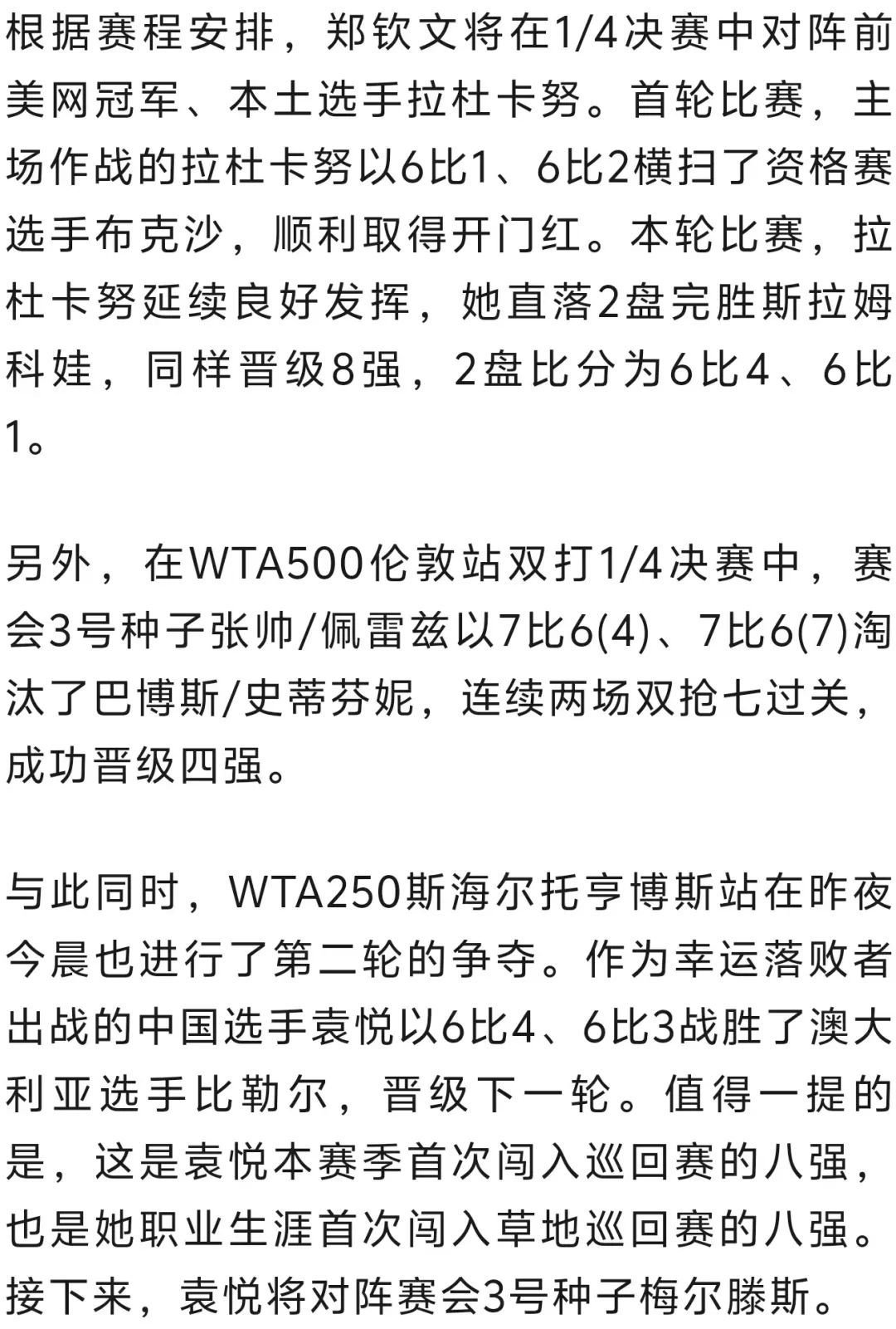 网球 | 郑钦文2比1战胜凯斯勒，职业生涯首次跻身草地巡回赛8强！