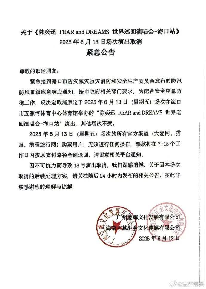 陈奕迅凌晨发布紧急公告：今天取消！