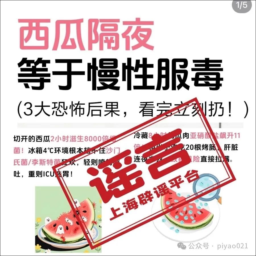 一到夏天，又开始冤枉西瓜了！