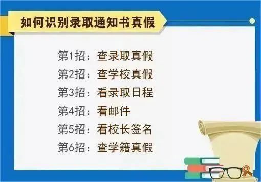 紧急扩散！骗子已盯上2025届考生，这些话术99%的家长会上当