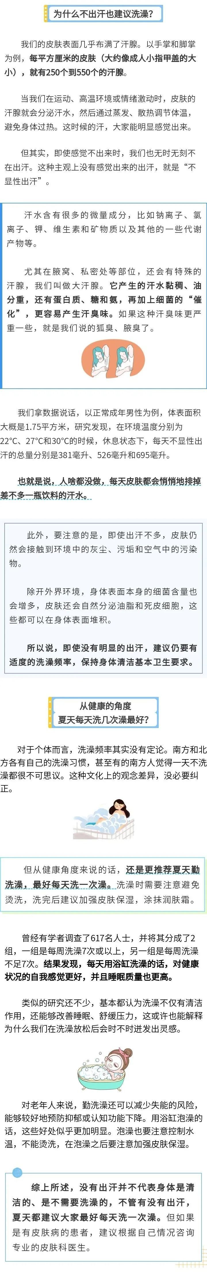 今天没出汗,可以不洗澡吗?答案出乎意料 今天没出汗,可以不洗澡吗?答案出乎意料