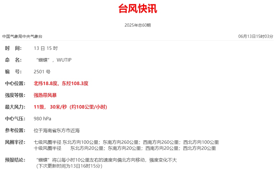 暴雨＋雷电＋大风！台风“蝴蝶”正给福建带来明显风雨影响