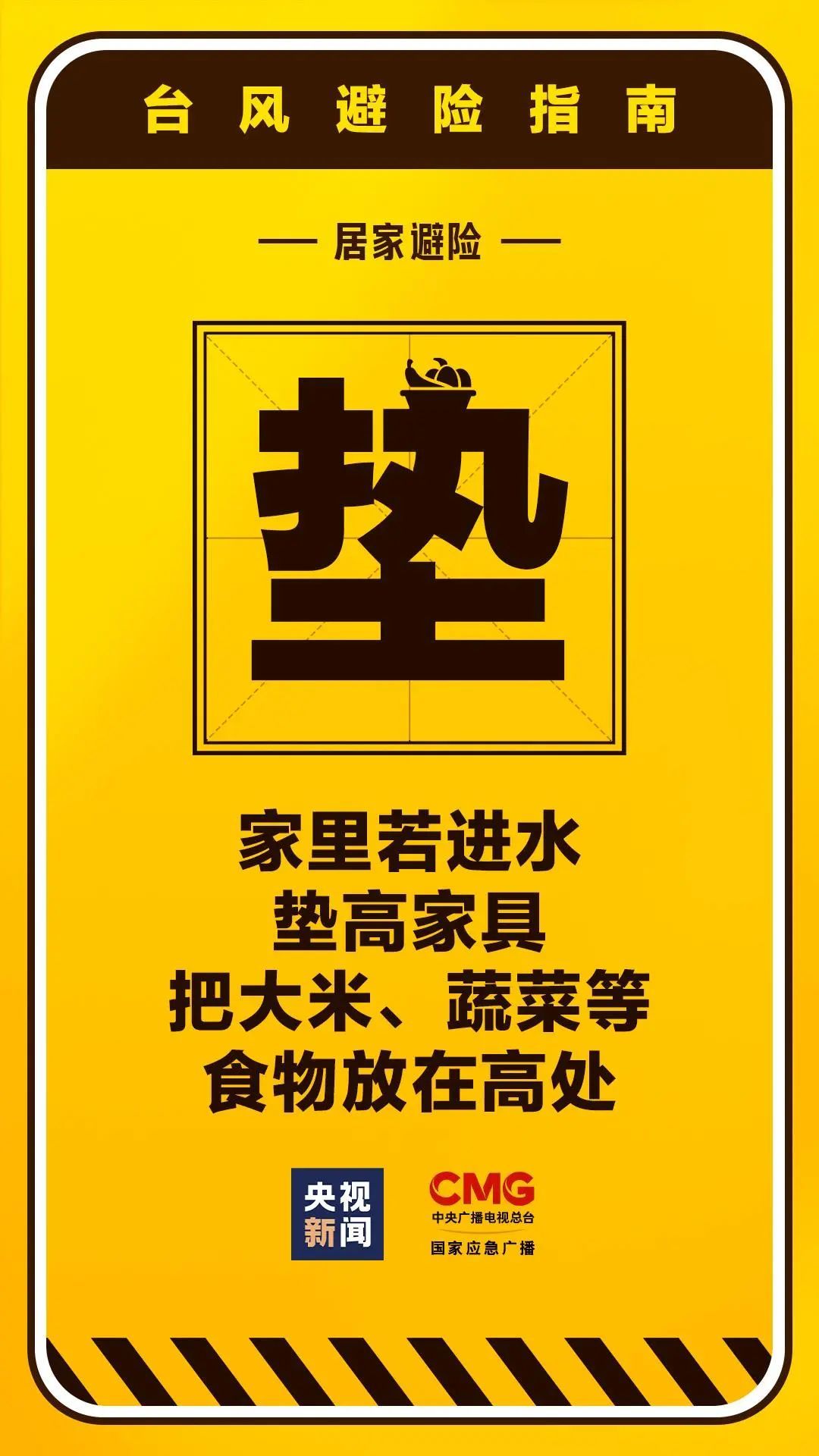 紧急提醒！台风“蝴蝶”将于明天中午前后登陆！消防闻“风”而动