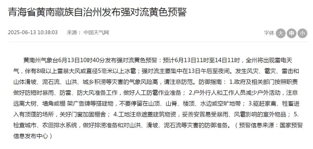 青海省发布强对流黄色预警！多地将有雷暴大风、冰雹、短时强降水