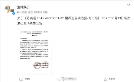 陈奕迅海口演唱会紧急公告取消