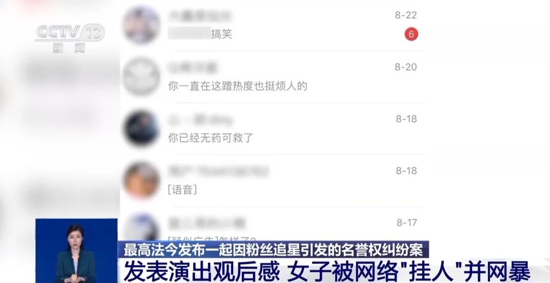 知名相声演员粉丝“挂人”，寄带血娃娃和刀！杭州互联网法院判了