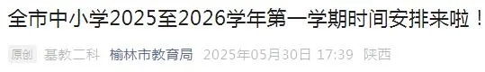 陕西5市中小学、幼儿园暑假时间已公布！