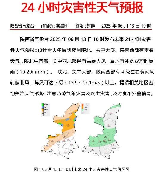 高温预警！局地40℃以上！西安降雨时间→