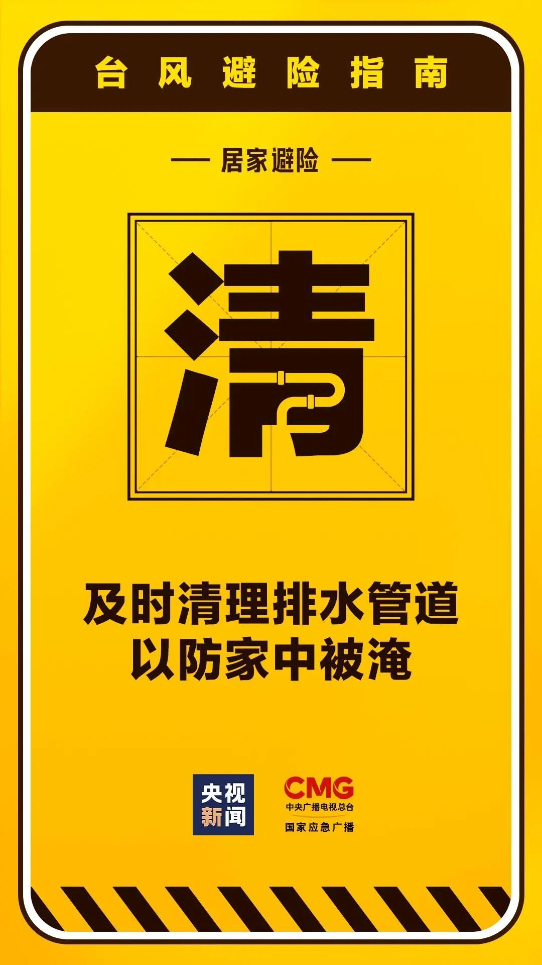 紧急提醒！台风“蝴蝶”将于明天中午前后登陆！消防闻“风”而动