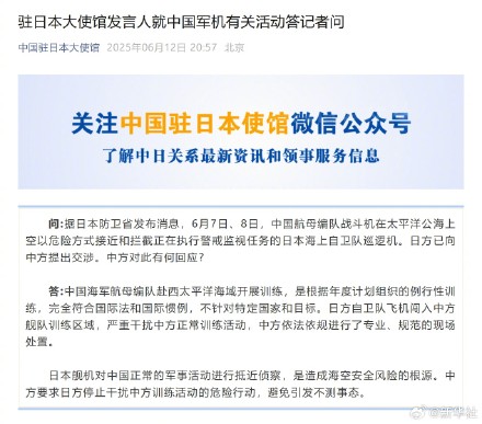 驻日本大使馆发言人就中国军机有关活动答记者问 驻日本大使馆发言人就中国军机有关活动答记者问