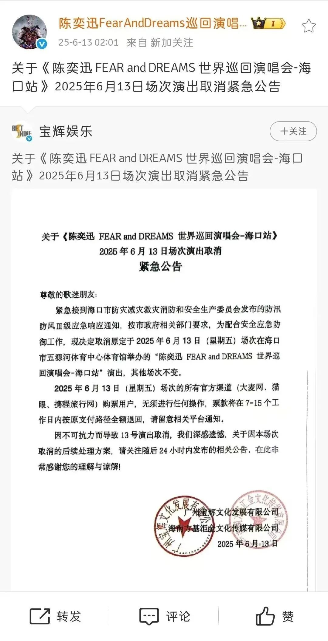陈奕迅演唱会凌晨取消，多地停课、停运、停航