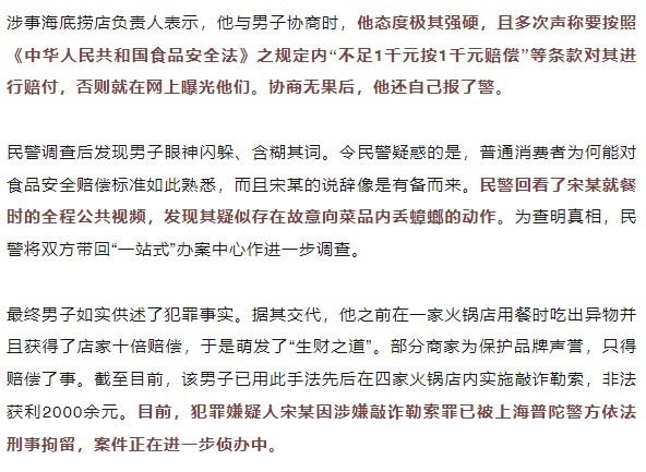 男子丢蟑螂敲诈海底捞,自己报警索赔十倍被刑拘!曾多次前往地下浴场抓蟑螂 男子丢蟑螂敲诈海底捞,自己报警索赔十倍被刑拘!曾多次前往地下浴场抓蟑螂