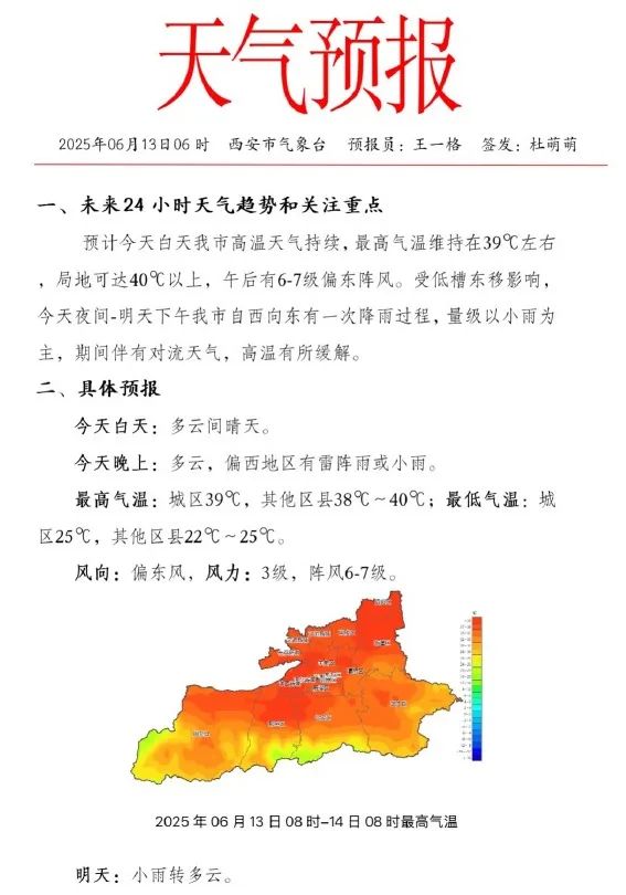 雷阵雨、小雨！局地雷暴冰雹！西安降水时间确定