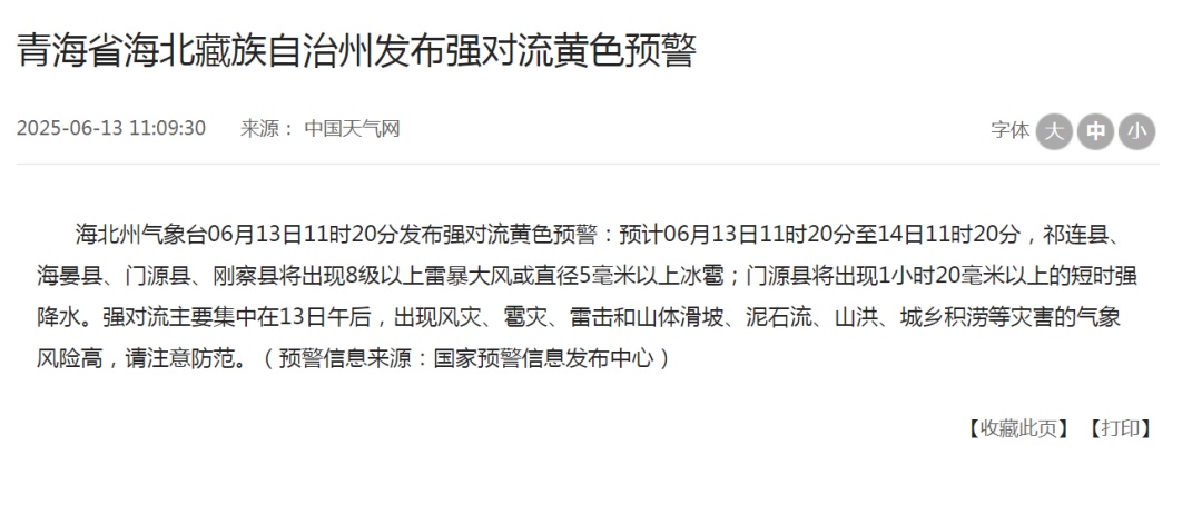 青海省发布强对流黄色预警！多地将有雷暴大风、冰雹、短时强降水