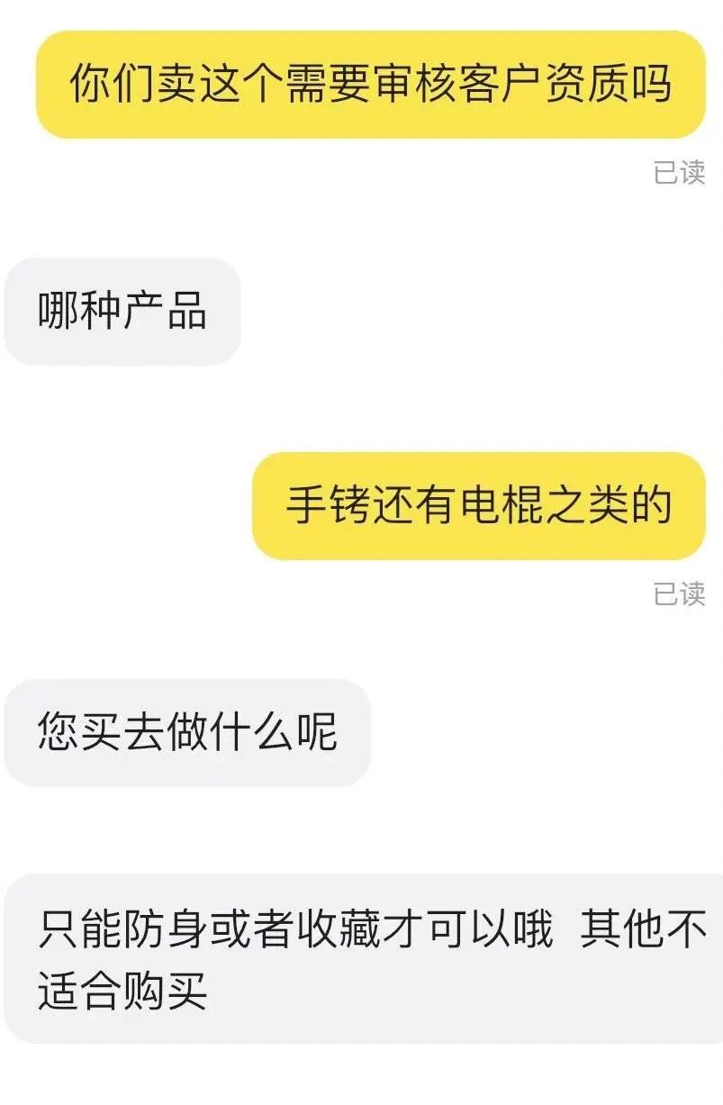 在二手平台网售警用装备？店家称“你想要的都有” ，制造商回应