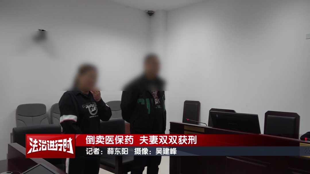北京这对夫妻双双获刑：倒卖“医保回流药”