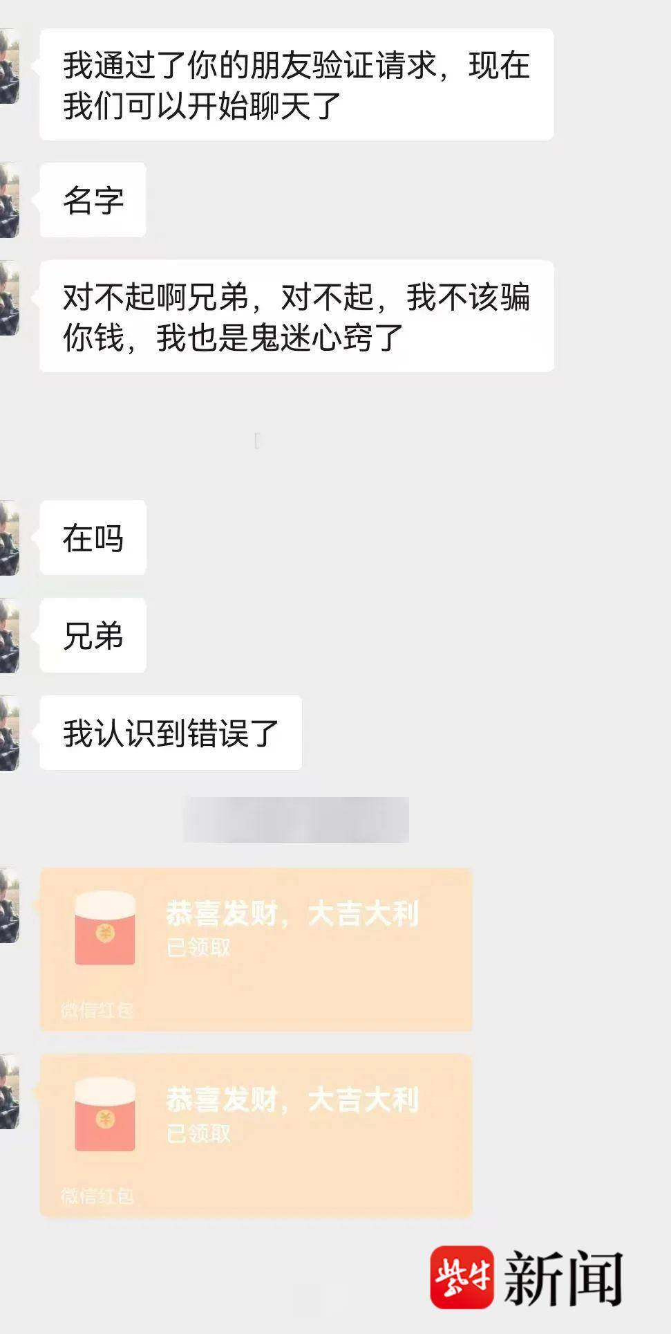 受骗后竟“照葫芦画瓢”骗他人，结果……