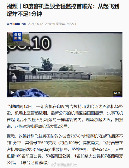 印客机坠毁全程监控首曝光