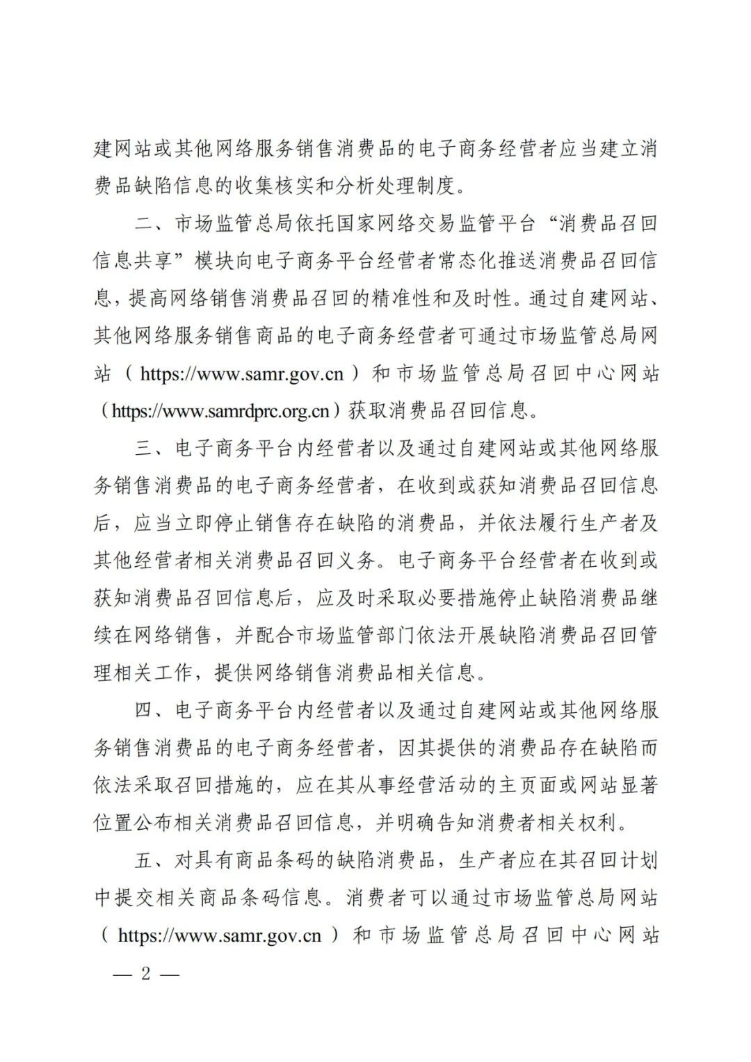 网购的缺陷消费品,谁负责召回?新规明确→ 网购的缺陷消费品,谁负责召回?新规明确→