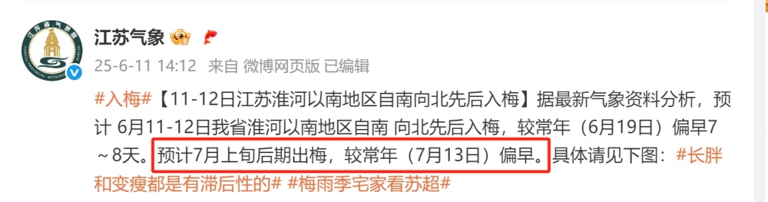 何时出梅？江苏天气预测