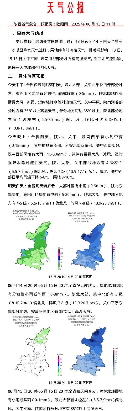 高温预警！局地40℃以上！西安降雨时间→