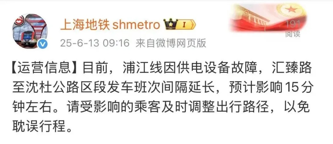 上海地铁故障！网友吐槽：又是早高峰，迟到了...官方致歉→