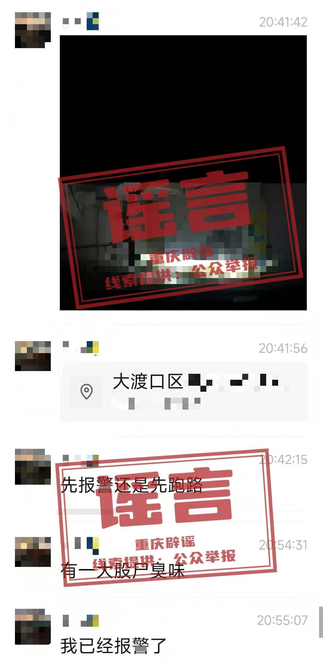 “大渡口某车库有一大股尸臭味”？官方：系谣言