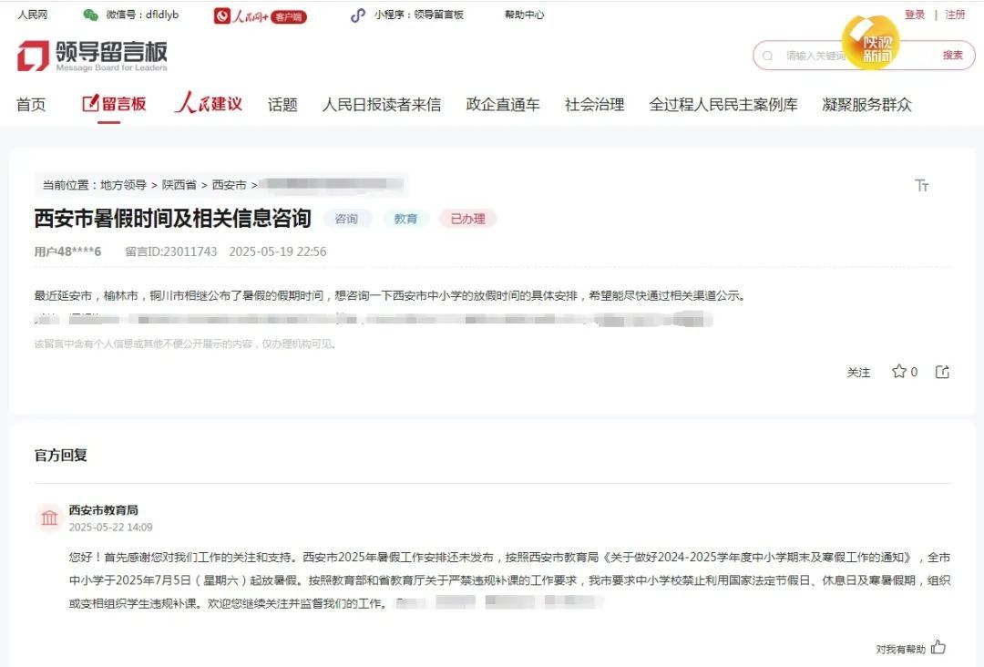 陕西5市中小学、幼儿园暑假时间已公布！