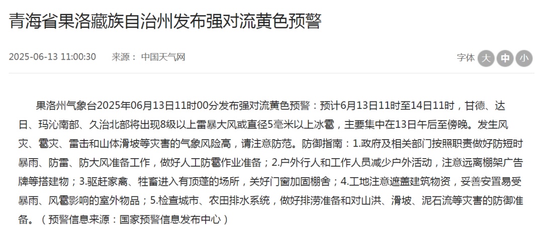 青海省发布强对流黄色预警！多地将有雷暴大风、冰雹、短时强降水
