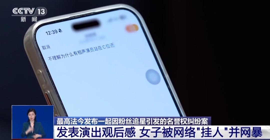 相声演员粉丝“挂人”号召网暴,法院判了 相声演员粉丝“挂人”号召网暴,法院判了