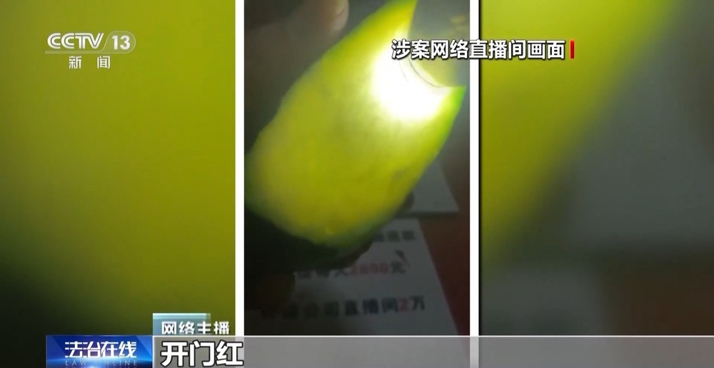 法治在线丨免费翡翠?喷漆石头!直播间“一刀富”全是戏→ 法治在线丨免费翡翠?喷漆石头!直播间“一刀富”全是戏→