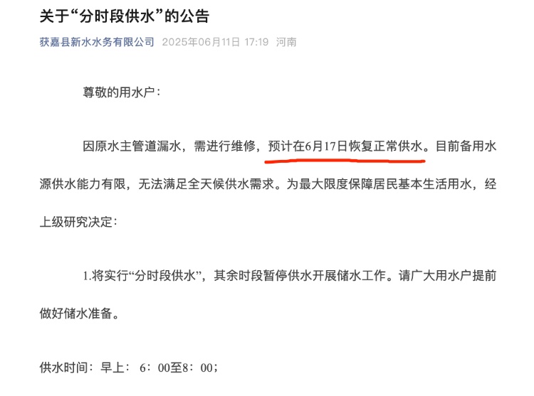 河南获嘉县自来水管网漏水全县停水半个月？官方：系误读，将修订公告内容