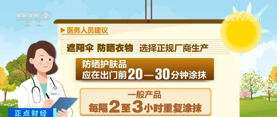 如何有效防晒？怎样利于维生素D合成与钙吸收？“分寸”拿捏