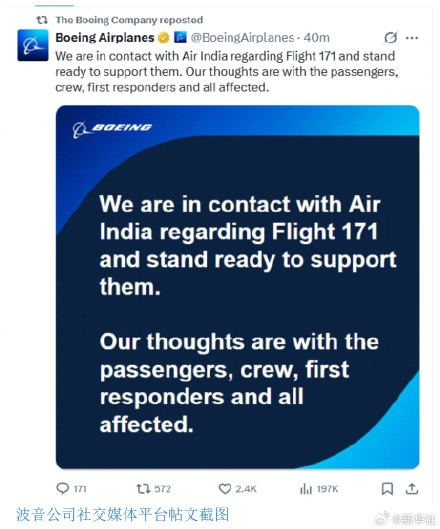 波音787首起空难 印度坠机事故一文读懂 波音787首起空难 印度坠机事故一文读懂