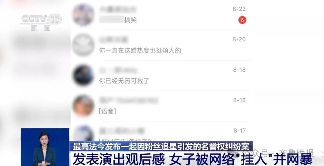 知名相声演员粉丝“挂人”号召网暴，寄带血娃娃和刀！法院判了