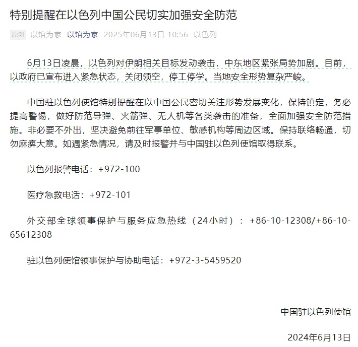 中使馆紧急提醒：中国公民非必要不外出！